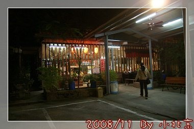 2008_11_22~23_研究所班遊(新社花海˙溪頭)_077.jpg