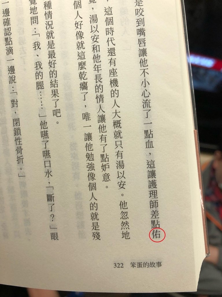 錯字-2.jpg