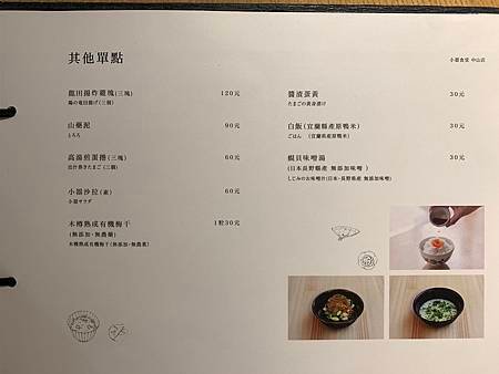 小器食堂中山店【台北中山】日式家常料理卻不失有滋有味\附菜單
