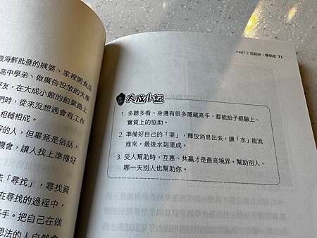 (電商) 江大成的電商之路：創業筆記解析與心得分享