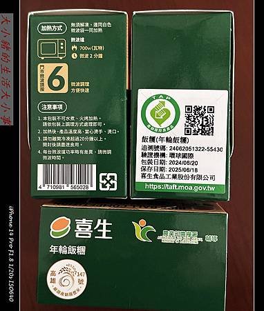 (喜生食品)快速微波即食早餐：米其林綠星小小樹食的冠軍年輪飯