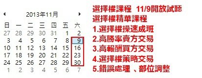 選擇權課程