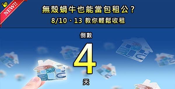 8月廣告-窄橫式-FB4