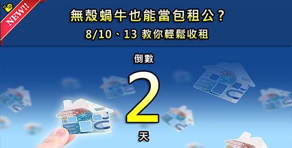 8月廣告-窄橫式-FB2