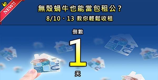 8月廣告-窄橫式-FB1