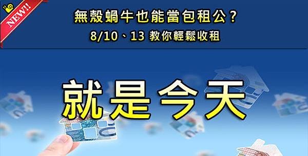 8月廣告-窄橫式-FB0