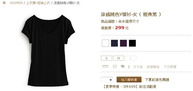 涼感V領衫黑s.jpg