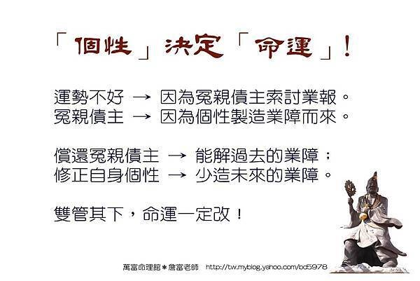 個性命運