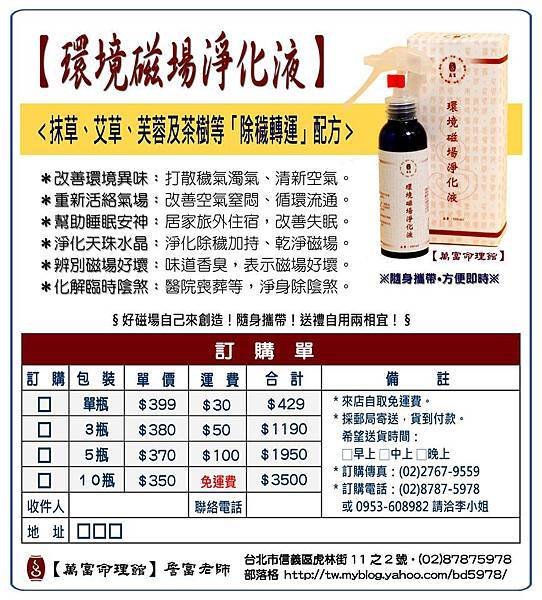 環境磁場淨化液訂購單