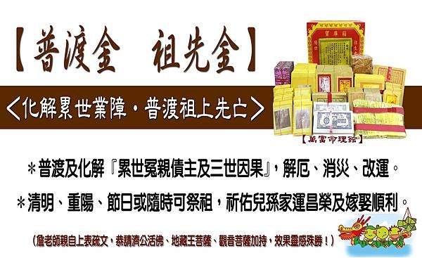 端午節普渡金。祖先金