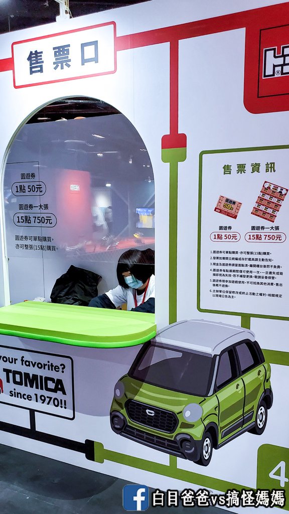 TOMICA小汽車50週年博覽會 (14).jpg