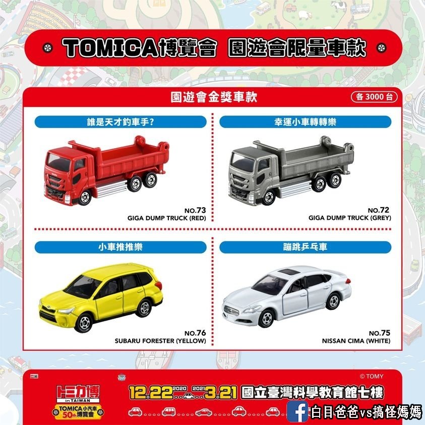 TOMICA小汽車50週年博覽會 (37).jpg