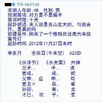 2012.11.27.師兄茅山珍人問對方合作來意真假