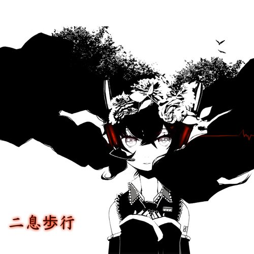 二息步行.jpg