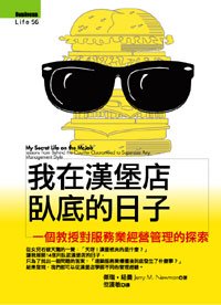 我在漢堡店臥底的日子