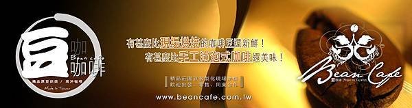 豆咖啡BEANCAFE專用商標