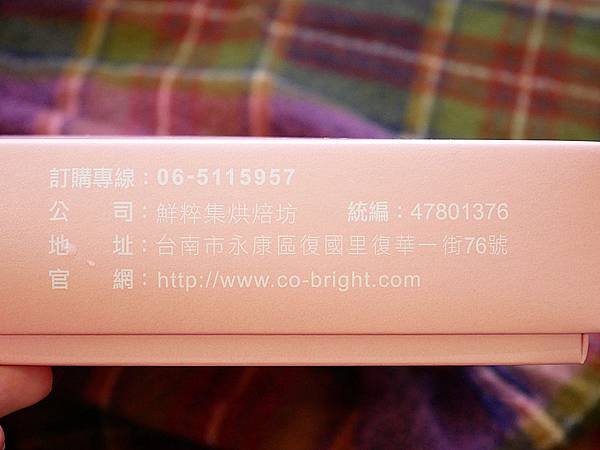 鮮粹集烘焙坊-台南永康甜點，精緻小塔禮盒多種口味大滿足，平均