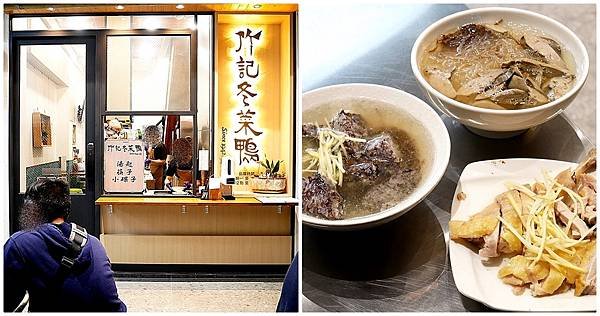 竹記冬菜鴨-台南80年老店，不起眼的位子依舊檔不住高人氣，騎