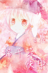 由依