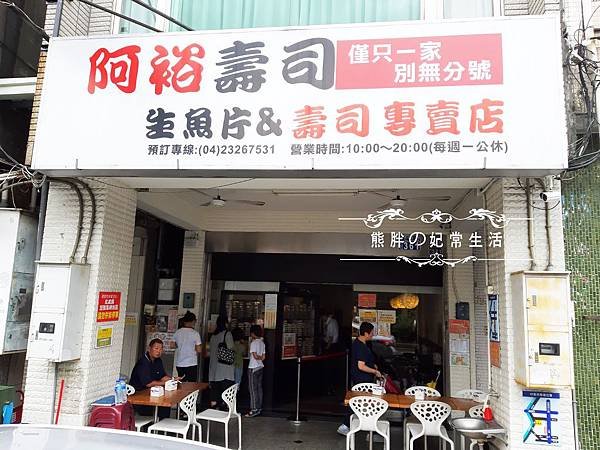 阿裕壽司A05.jpg