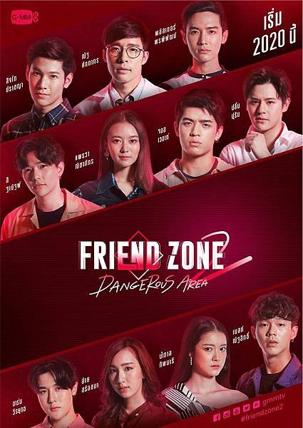 03 Friend Zone 2：Dangerous Area.jpg