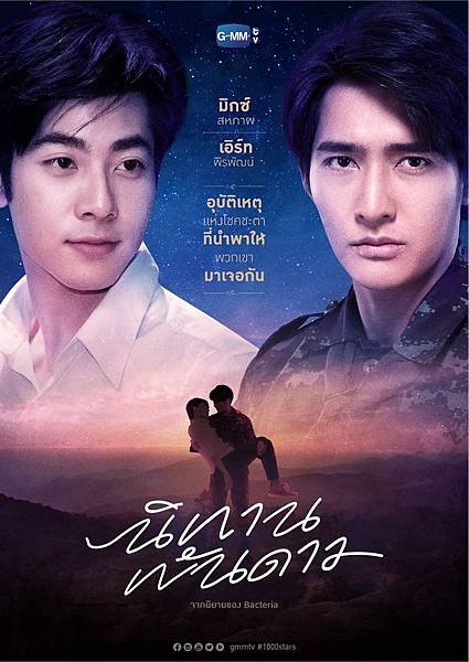 04 A Tale Of Thousand Stars.jpg
