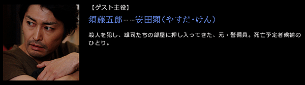 死神君第四話GUEST(安田)