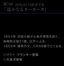 龍馬傳時間軸大泉洋登場字樣