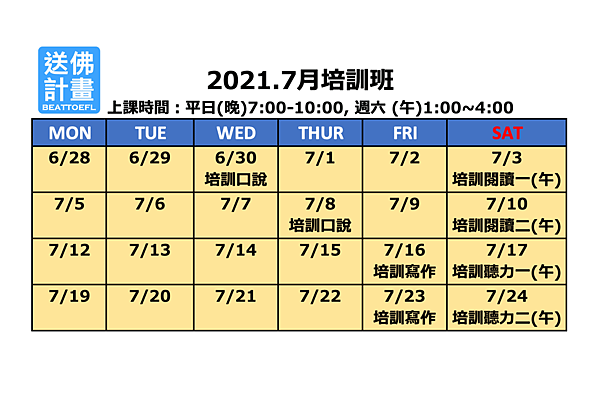 7月培訓班.png