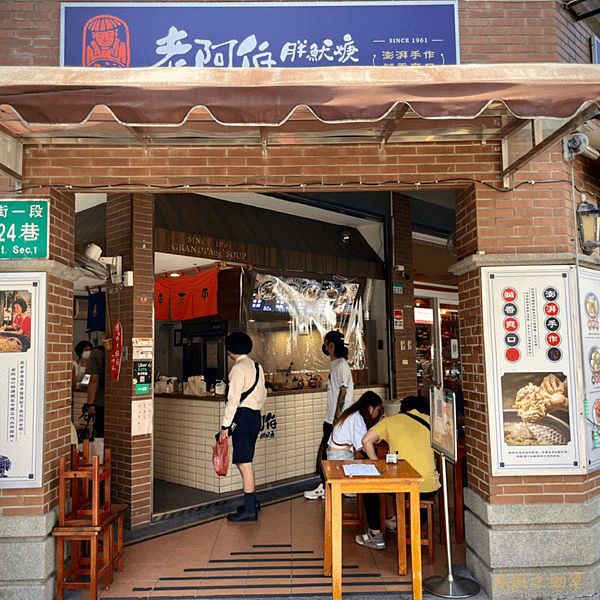 老阿伯胖魷焿 IG-07-01.png
