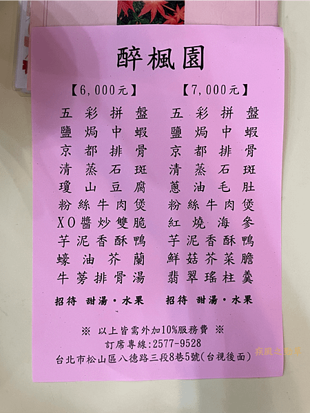 醉楓園小館 IG-21.png