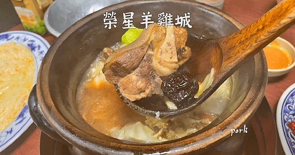 榮星羊雞城 blog_工作區域 1.png