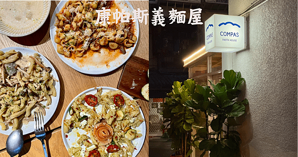 康帕斯義麵屋 blog_工作區域 1.png