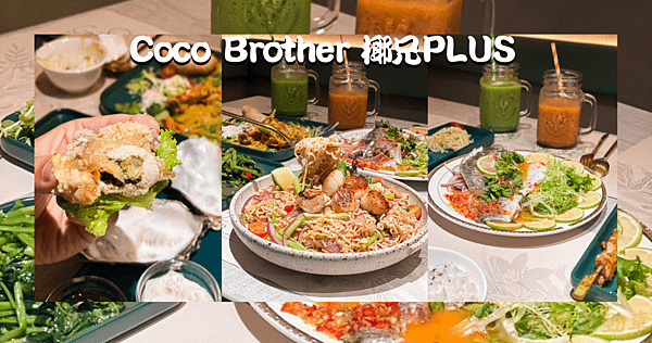 z Coco Brother 椰兄PLUS.png