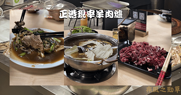 正港現宰羊肉爐.png