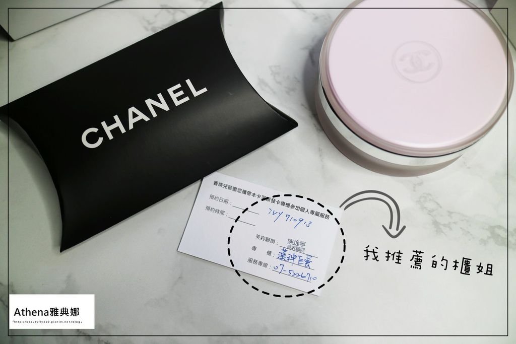 chanel 粉紅甜蜜柔膚乳霜