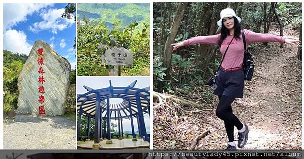 屏東獅子鄉。帽子山登山步道｜雙流森林遊樂區最高峰，因山形酷似