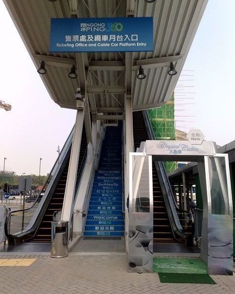 昂坪３６０