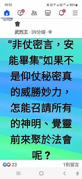 【當你和諸佛願力連結時，祂們就來了】雜談