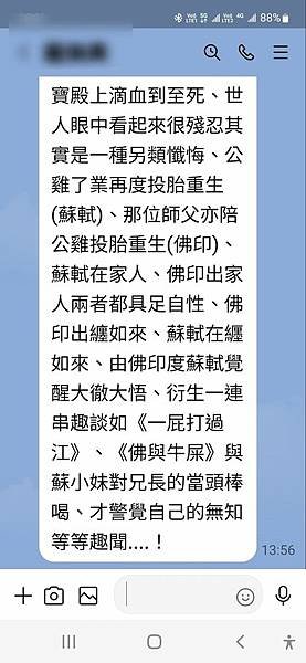 【當你和諸佛願力連結時，祂們就來了】雜談