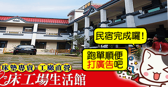 屏東高雄床墊~[民宿完成]高雄屏東的單子,包括以前民宿的單子