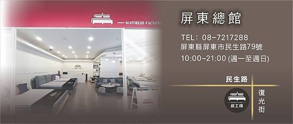 〔屏東推薦〕高雄屏東評價＆服務最好的恆春床墊店家～高品質的品