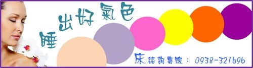 床樹林banner.jpg