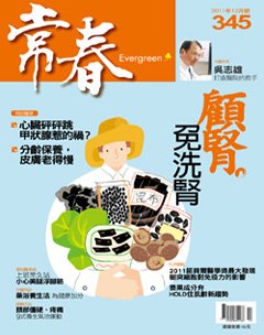 常春月刊.jpg