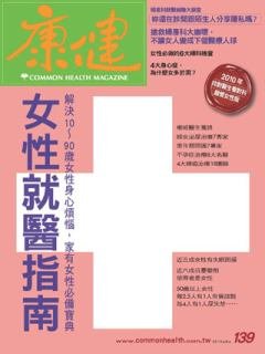 康健雜誌.jpg