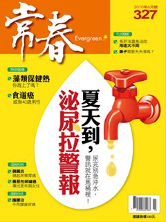 常春月刊.jpg