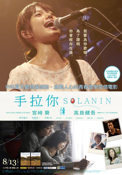 Solanin_POSTER_70x100.jpg