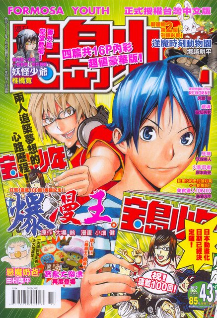 寶島少年週刊43期