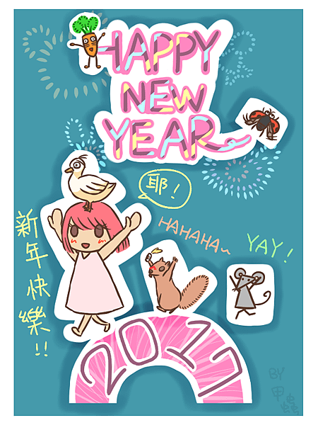 2017HAPPYNEWYEAR