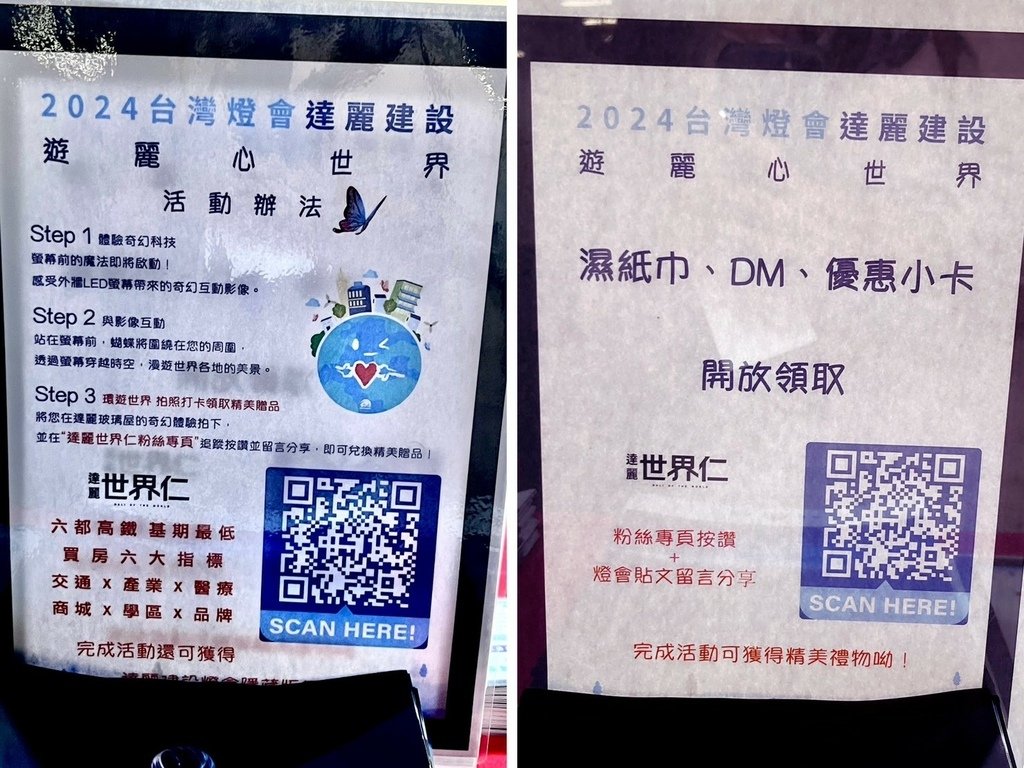 2024台灣燈會x達麗建設｜達麗建設玻璃屋絕美必拍 還有精美
